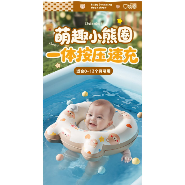 萌趣小熊嬰兒頸泳圈