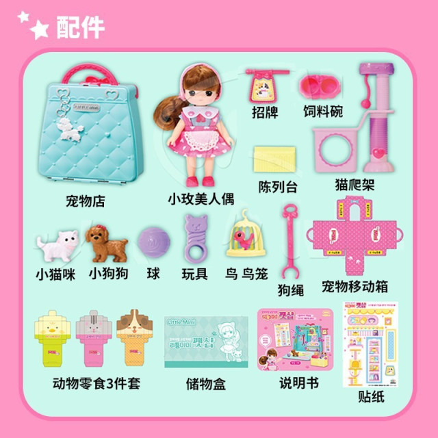 夢幻迷你娃娃家家酒套組