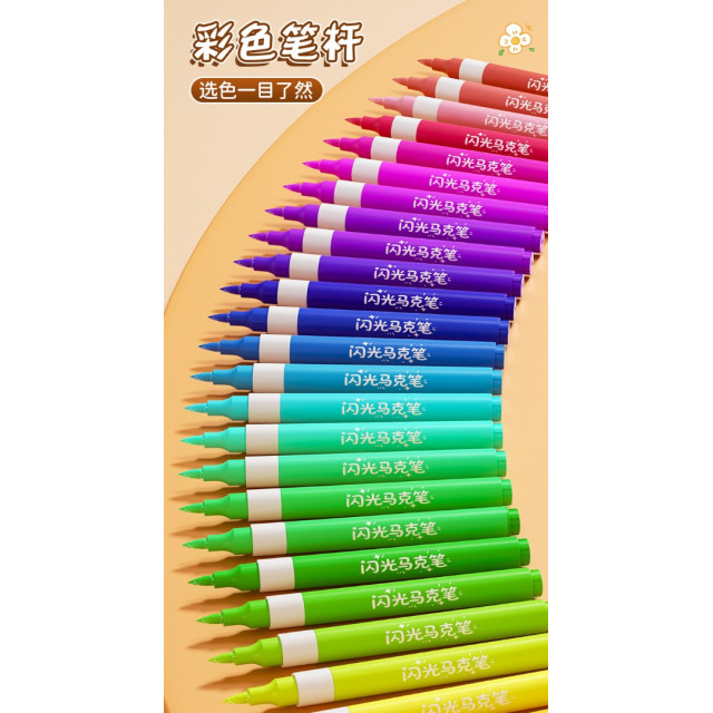 夢幻閃光丙烯馬克筆組