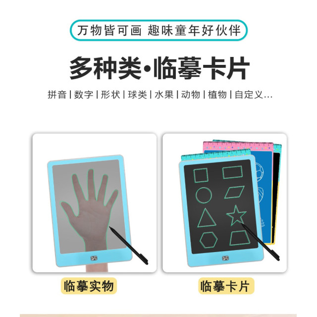 兒童透明液晶手繪板