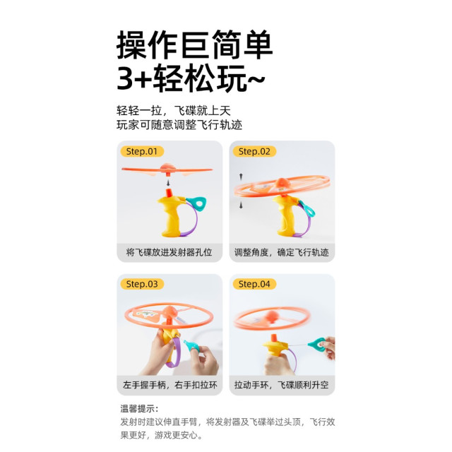 竹蜻蜓彈射飛碟陀螺