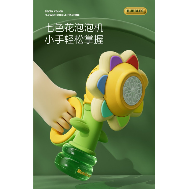 七彩花朵泡泡機