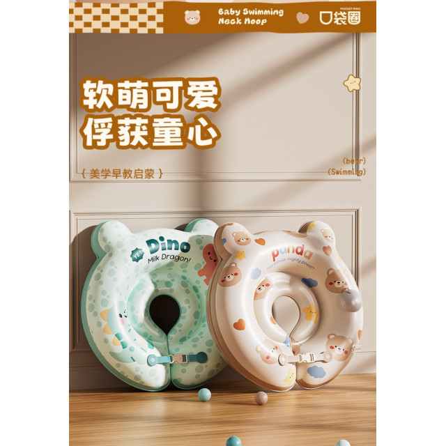 萌趣小熊嬰兒頸泳圈