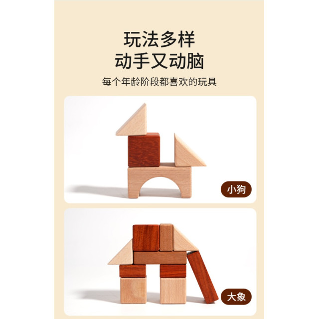 益智實木大顆粒積木組