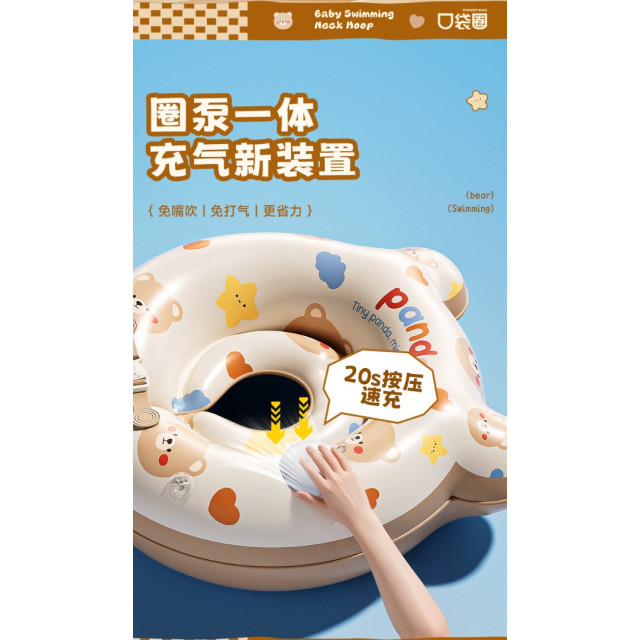 萌趣小熊嬰兒頸泳圈