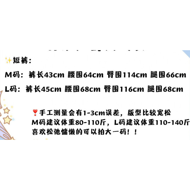 小清新居家短褲