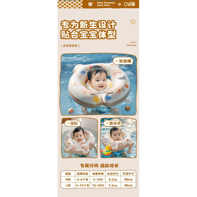 萌趣小熊嬰兒頸泳圈