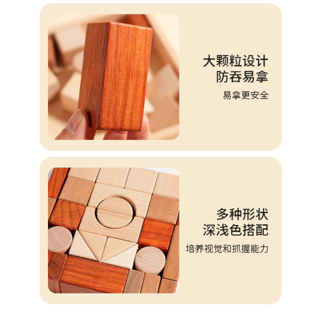 益智實木大顆粒積木組