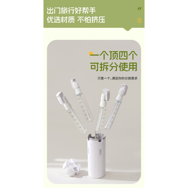 四合一旅行分裝瓶