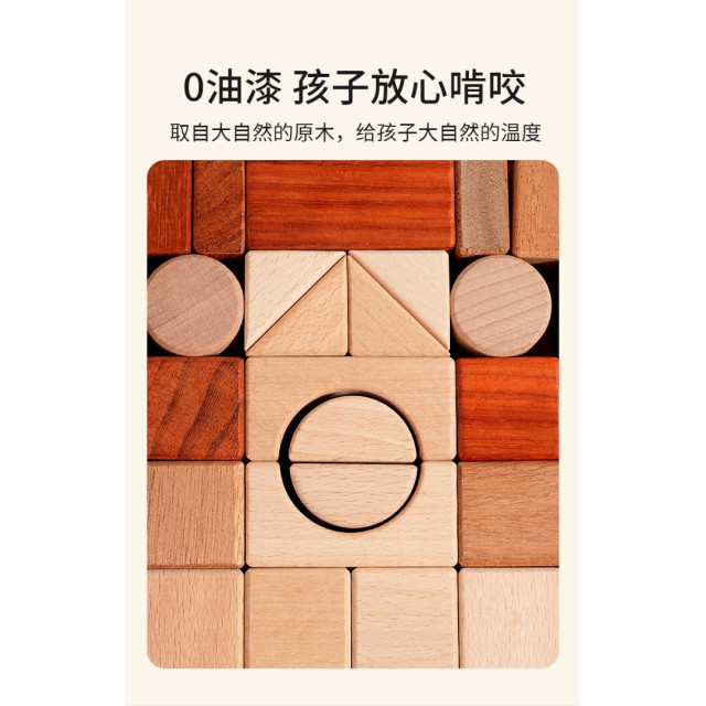 益智實木大顆粒積木組