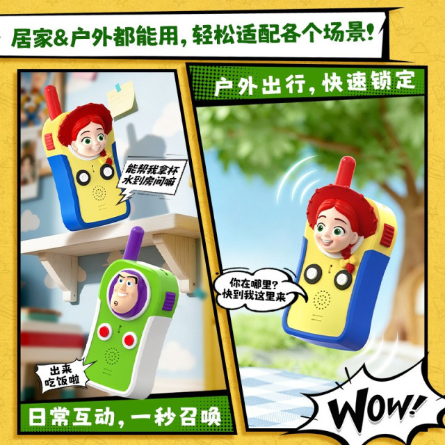 卡通總動員對講機