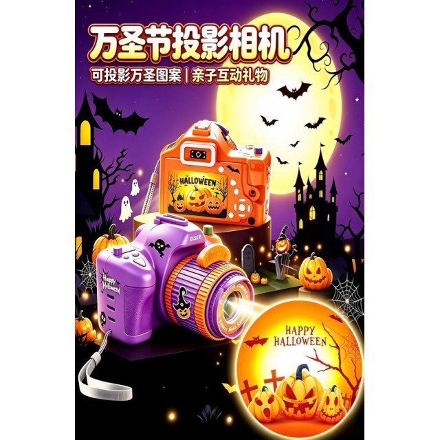 萬聖節投影相機玩具