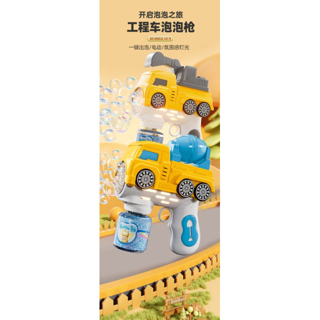 工程車電動泡泡槍