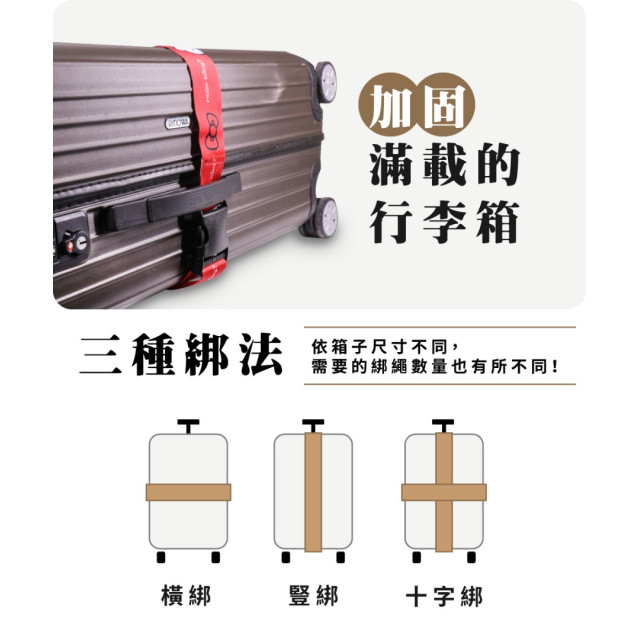 日系行李箱束帶繩