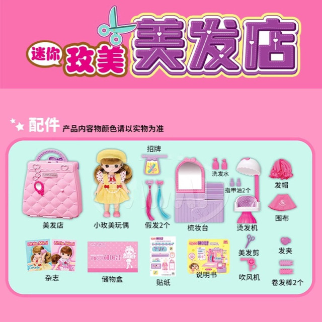 夢幻迷你娃娃家家酒套組