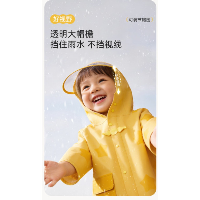 俏皮星星兒童雨衣