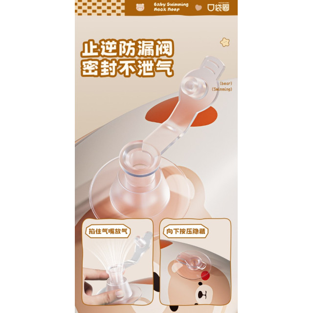 萌趣小熊嬰兒頸泳圈