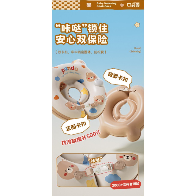 萌趣小熊嬰兒頸泳圈
