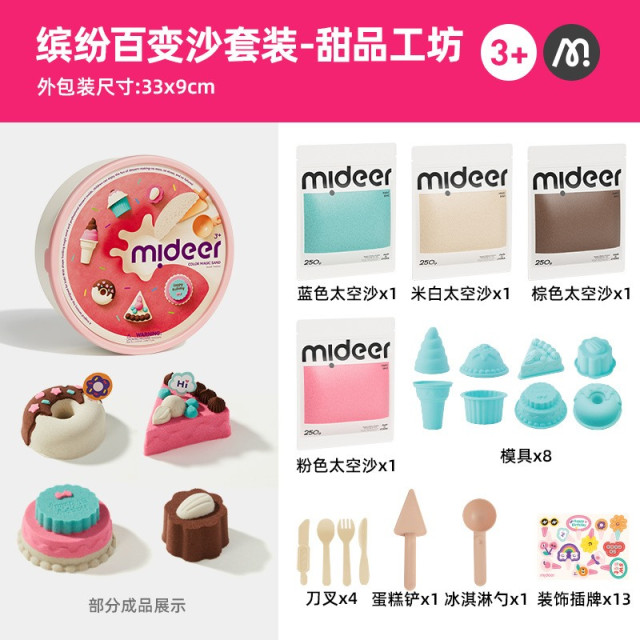 百變動力沙創意套裝