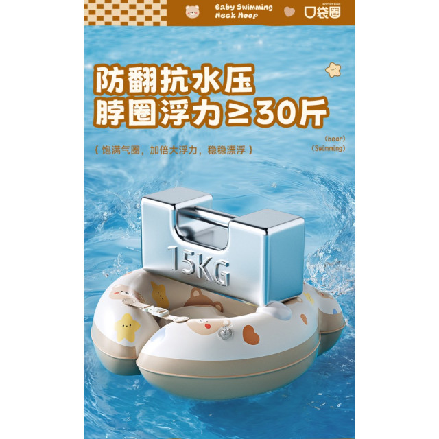 萌趣小熊嬰兒頸泳圈