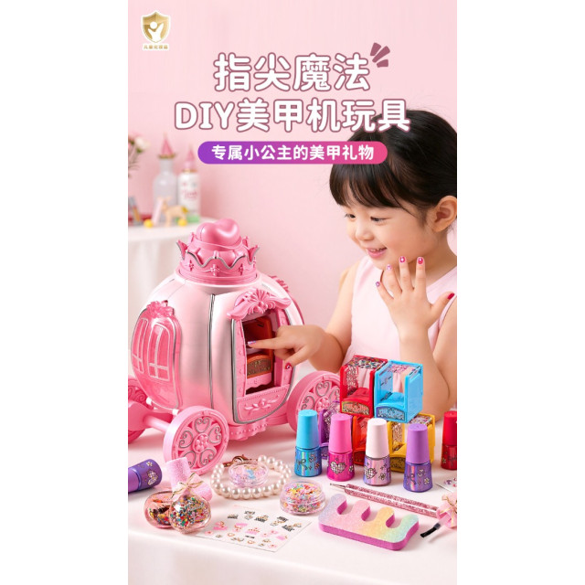 公主南瓜馬車美甲組