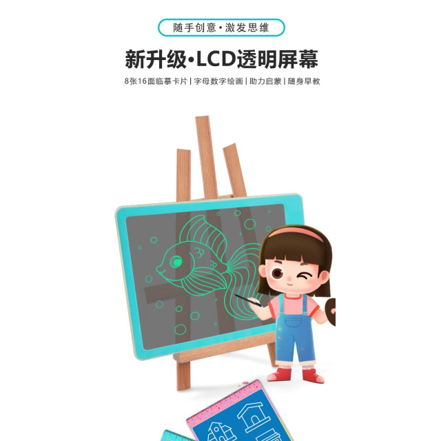 兒童透明液晶手繪板