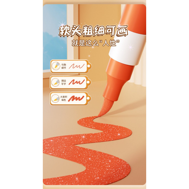 夢幻閃光丙烯馬克筆組