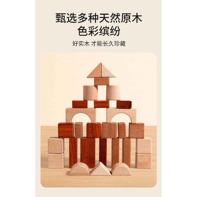 益智實木大顆粒積木組