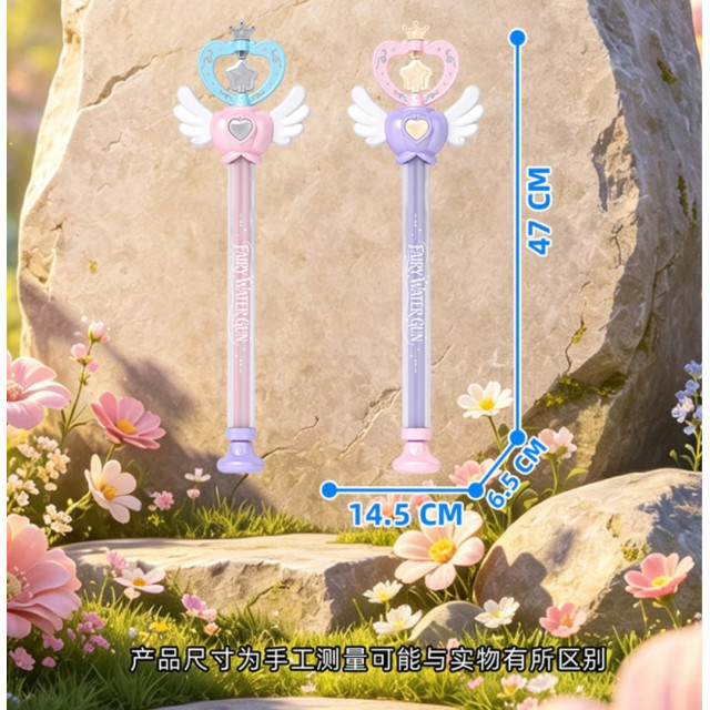 仙女魔法水槍