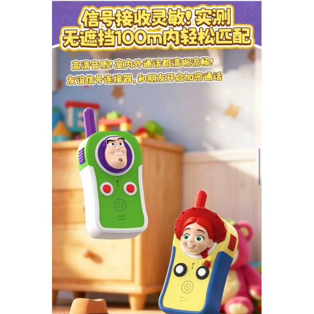 卡通總動員對講機