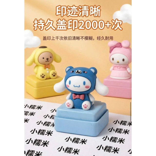 卡哇伊大頭卡通姓名印章