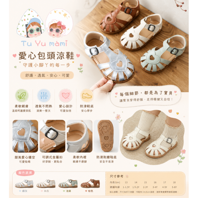 簡約愛心簍空涼鞋