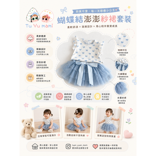 甜美蝴蝶結紗裙套組