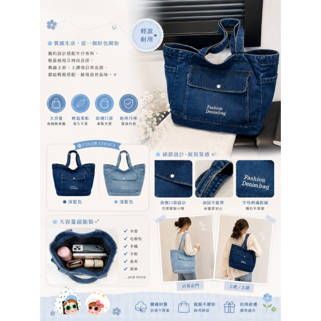 韓系牛仔托特包