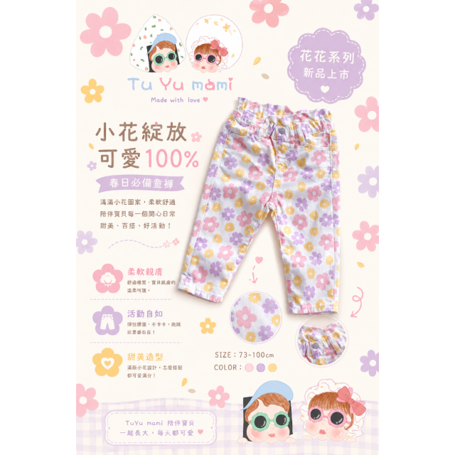 彩虹花花百搭褲