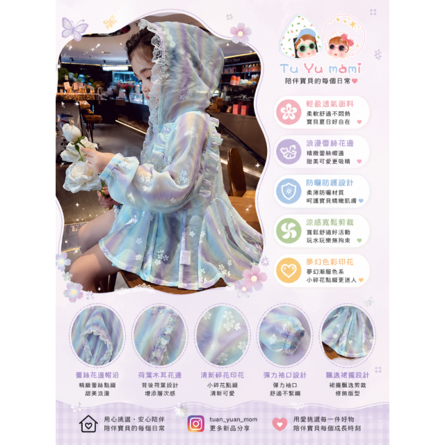 夢幻防曬薄外套
