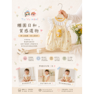 星星飛袖背帶套組
