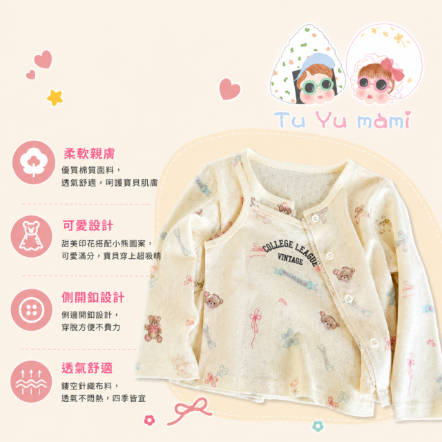 洋氣小熊兩件組