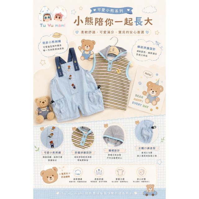 韓系條紋小熊吊帶褲套組