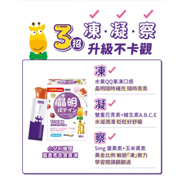 小兒利撒爾 葉黃素乖寶寶凍 30包/盒