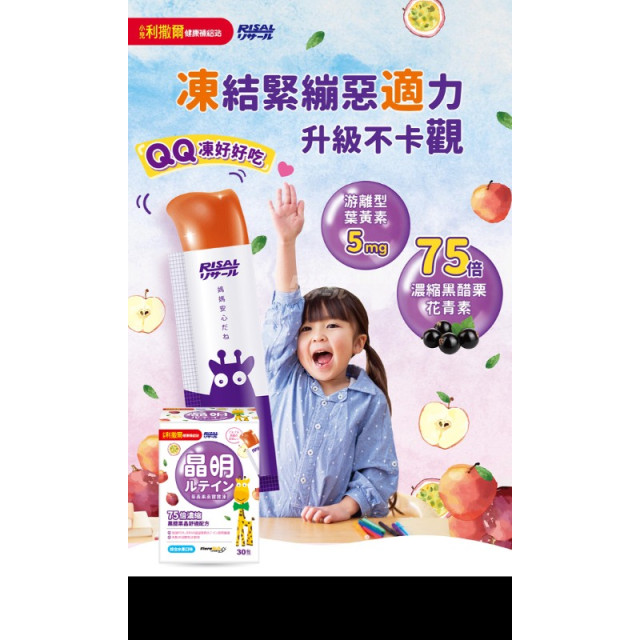 小兒利撒爾 葉黃素乖寶寶凍 30包/盒