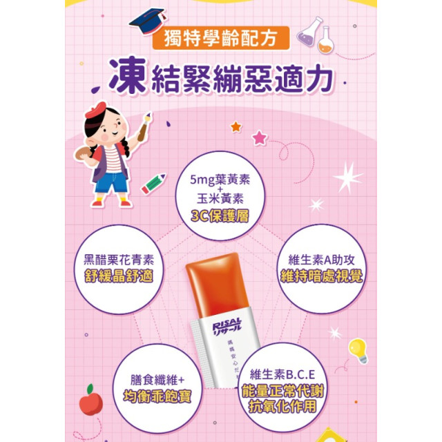 小兒利撒爾 葉黃素乖寶寶凍 30包/盒