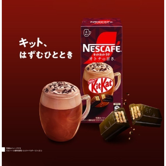 日本雀巢 x KitKat聯名限定☕️奇巧咖啡拿鐵沖泡飲 4條入/盒