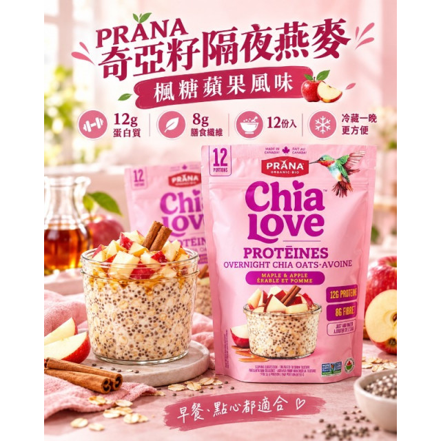 PRANA Chia Love 有機奇亞籽高蛋白隔夜燕麥｜楓糖蘋果 780g