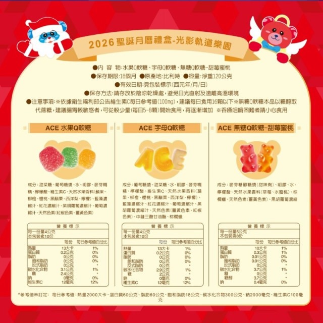 2026 ACE聖誕倒數月曆禮盒｜光影軌道樂園