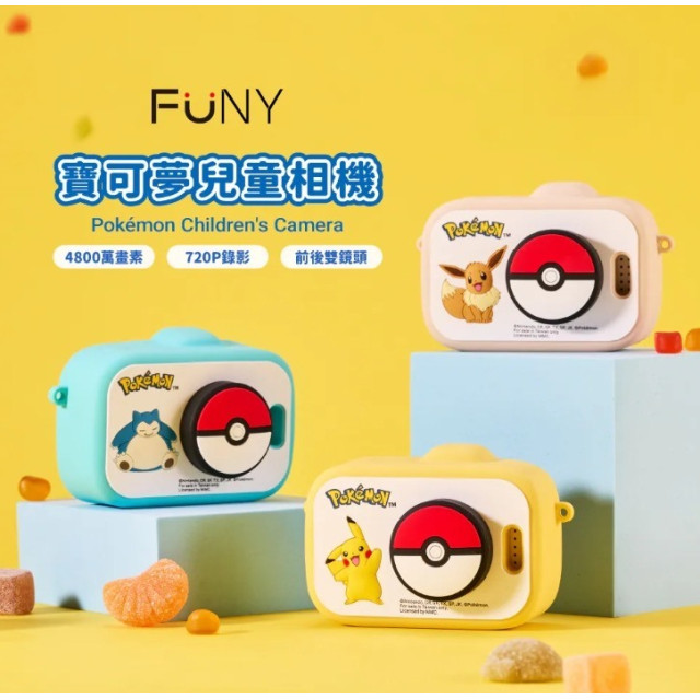 【FUNY】寶可夢兒童相機_ 寶可夢系列（糰粉回饋中）