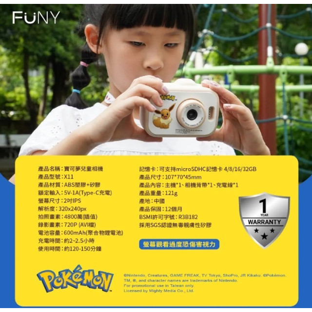 【FUNY】寶可夢兒童相機_ 寶可夢系列（糰粉回饋中）