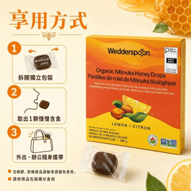 加拿大有機認證 Wedderspoon 有機麥盧卡蜂蜜檸檬喉糖 