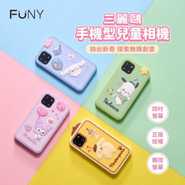 FUNY兒童相機二代（糰粉回饋中）