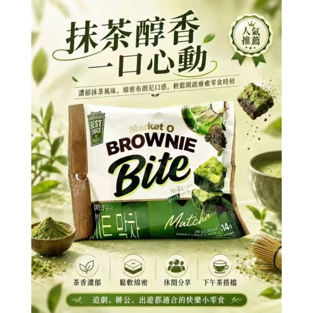 韓國 ORION Market O ✨ Brownie Bite 濟州抹茶布朗尼 14入